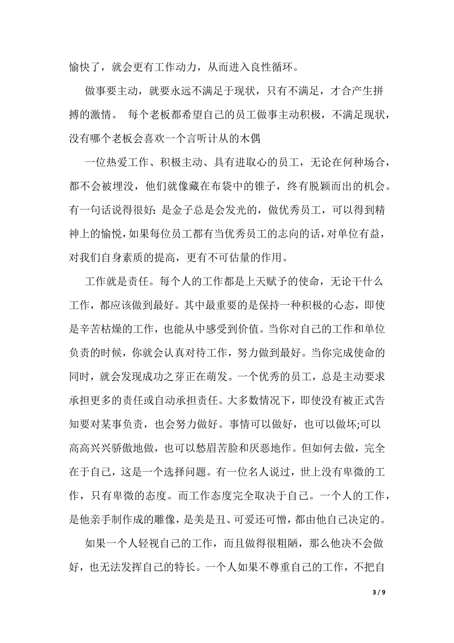 公司员工的岗位工作总结_第3页