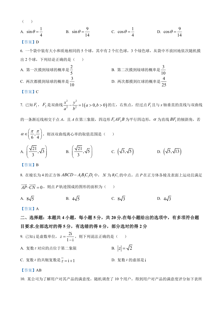 广东省广州市南沙区2021-2022高二上学期数学期末试卷及答案_第2页