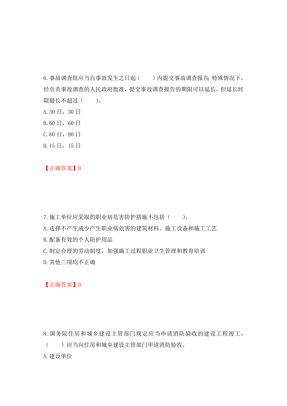 2022宁夏省建筑“安管人员”施工企业主要负责人（A类）安全生产考核题库强化复习题及参考答案＜93＞_第3页