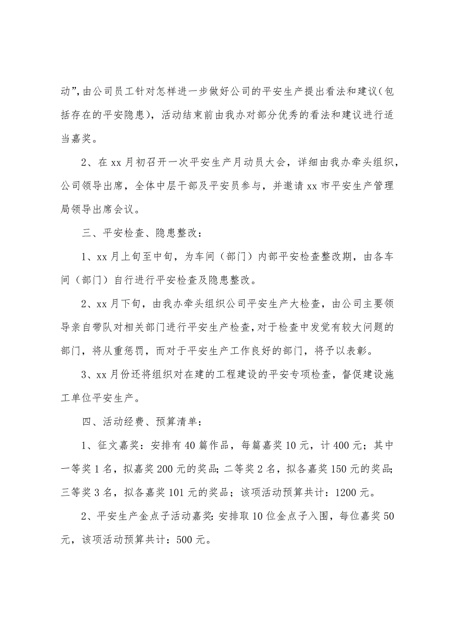 2022年公司安全生产月活动方案（精选18篇）_第2页