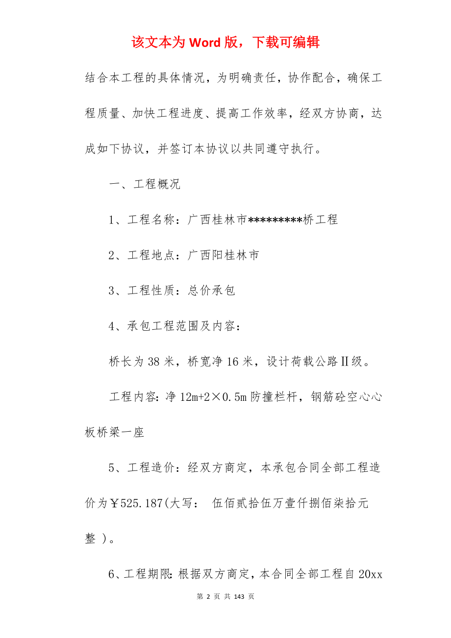 [参考]桥梁施工合同简单6篇_桥梁施工合同协议书_桥梁施工承包合同_第2页