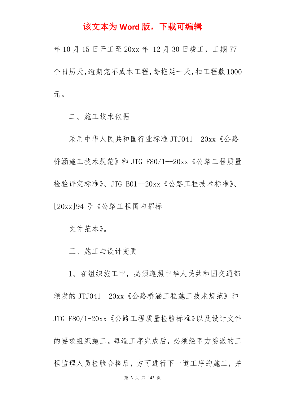 [参考]桥梁施工合同简单6篇_桥梁施工合同协议书_桥梁施工承包合同_第3页