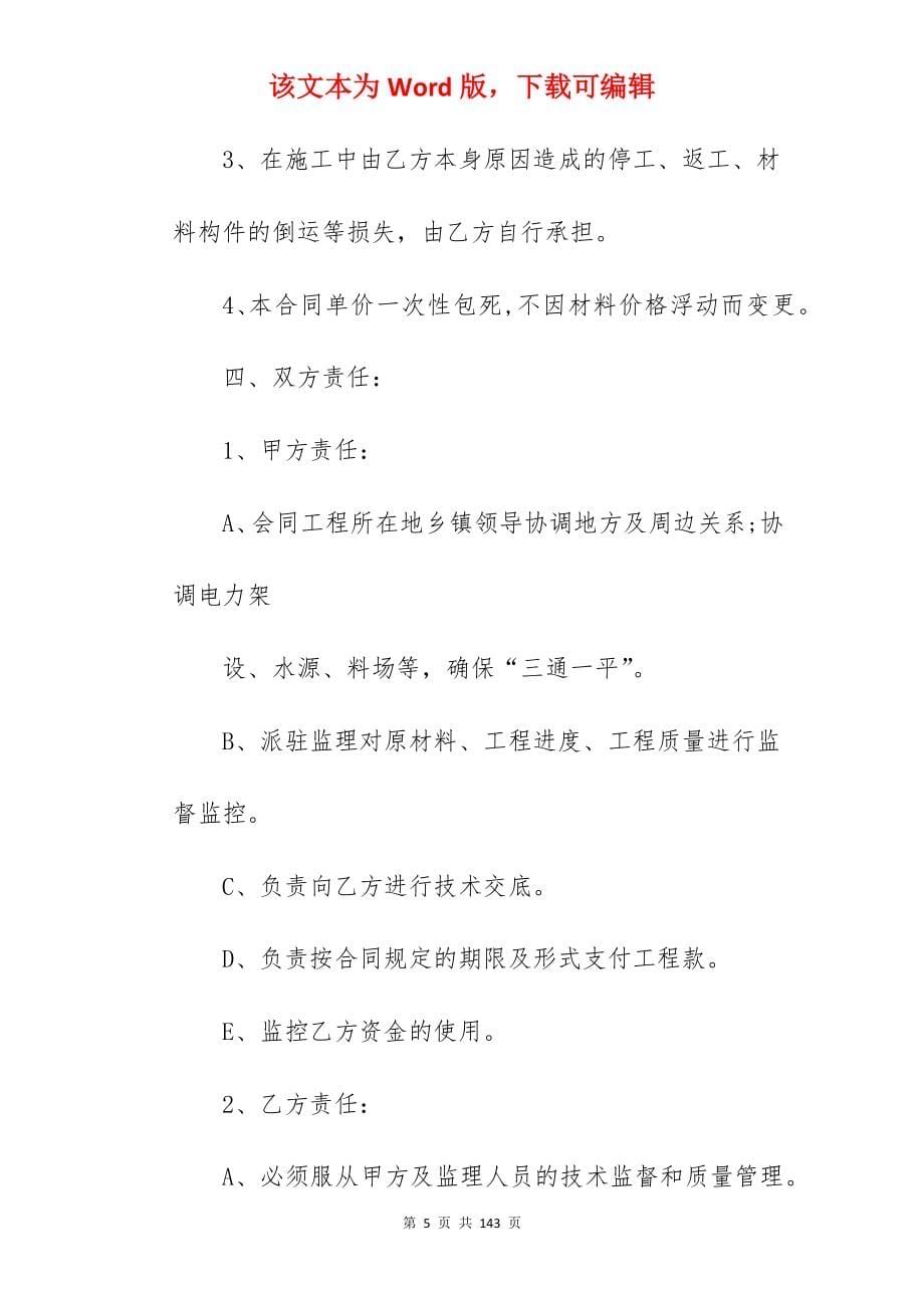 [参考]桥梁施工合同简单6篇_桥梁施工合同协议书_桥梁施工承包合同_第5页