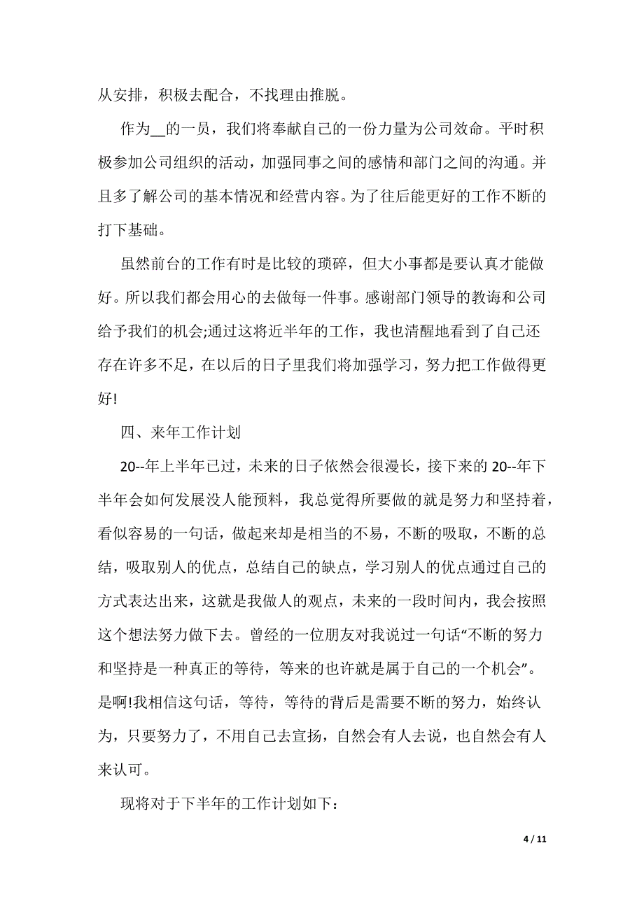 公司前台上半年工作总结800字范文_第4页