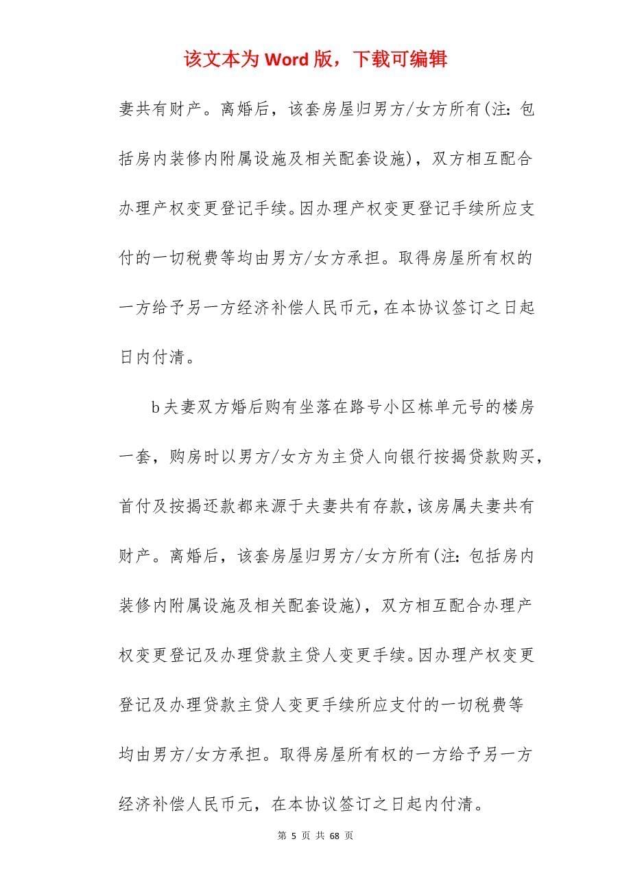 离婚协议书格式样本范文_离婚协议书范文_离婚协议书范文_第5页