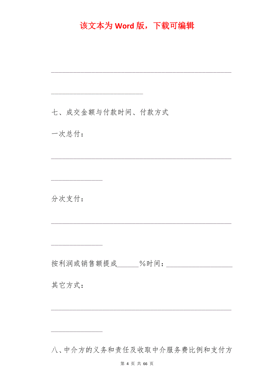 国际技术转让合同纠纷_小吃技术转让合同_国际技术转让合同范文_第4页