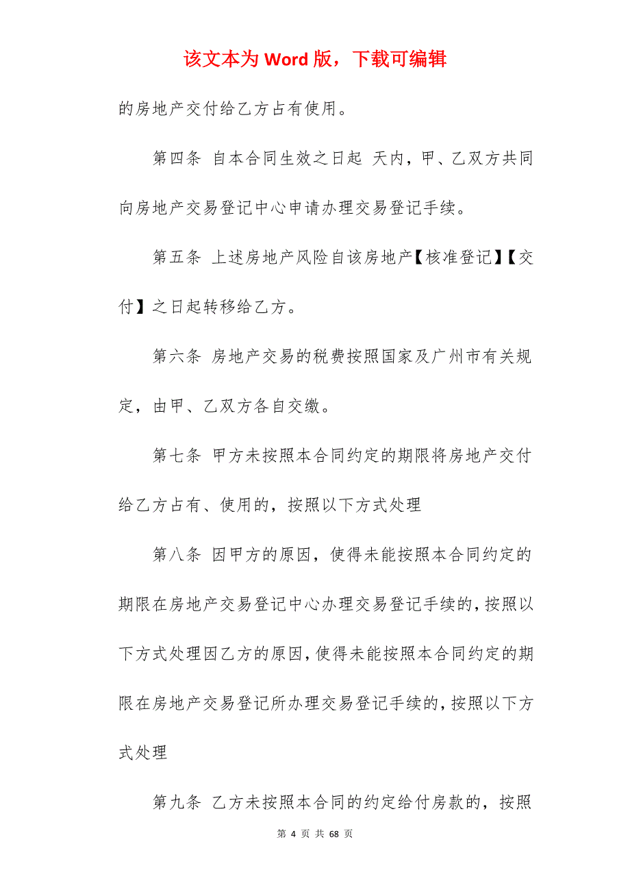 房屋买卖合同【精选一篇】_无证房屋买卖合同二合一_房屋买卖合同_第4页