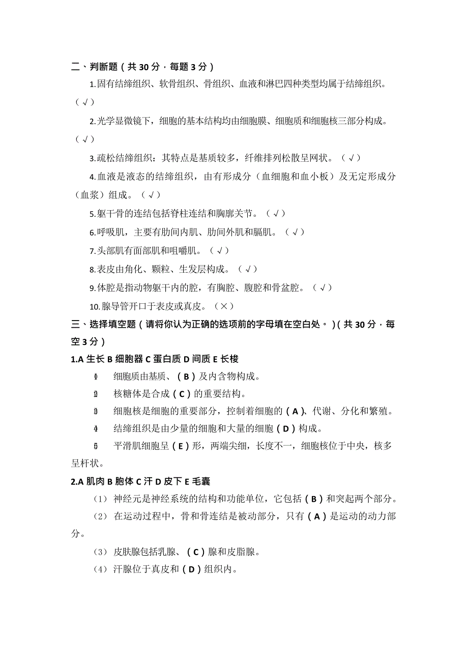 国开电大《家畜解剖》形考作业14_第2页