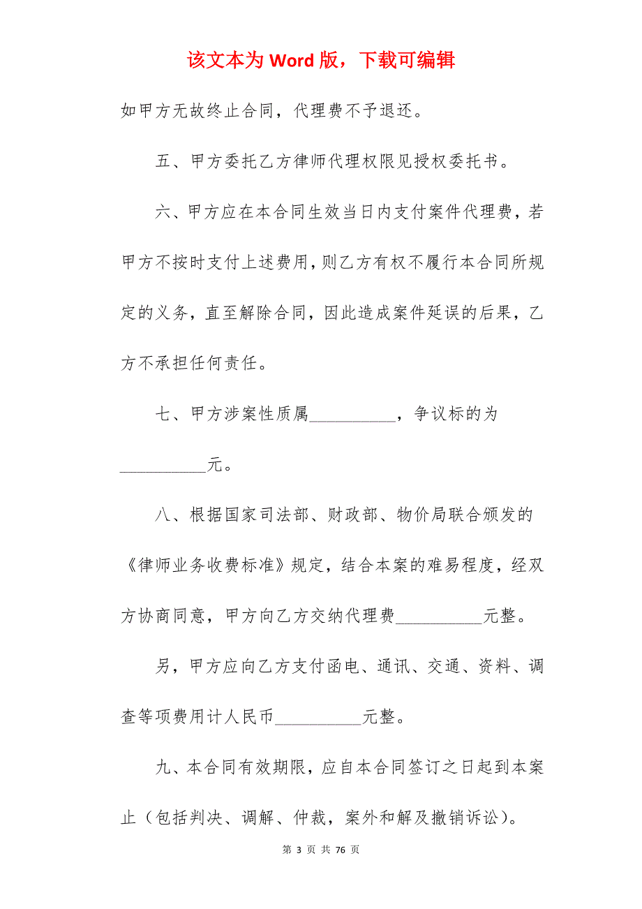 的委托代理合同范文合集8篇(范本)_委托代理合同_委托代理合同代理合同范本_第3页