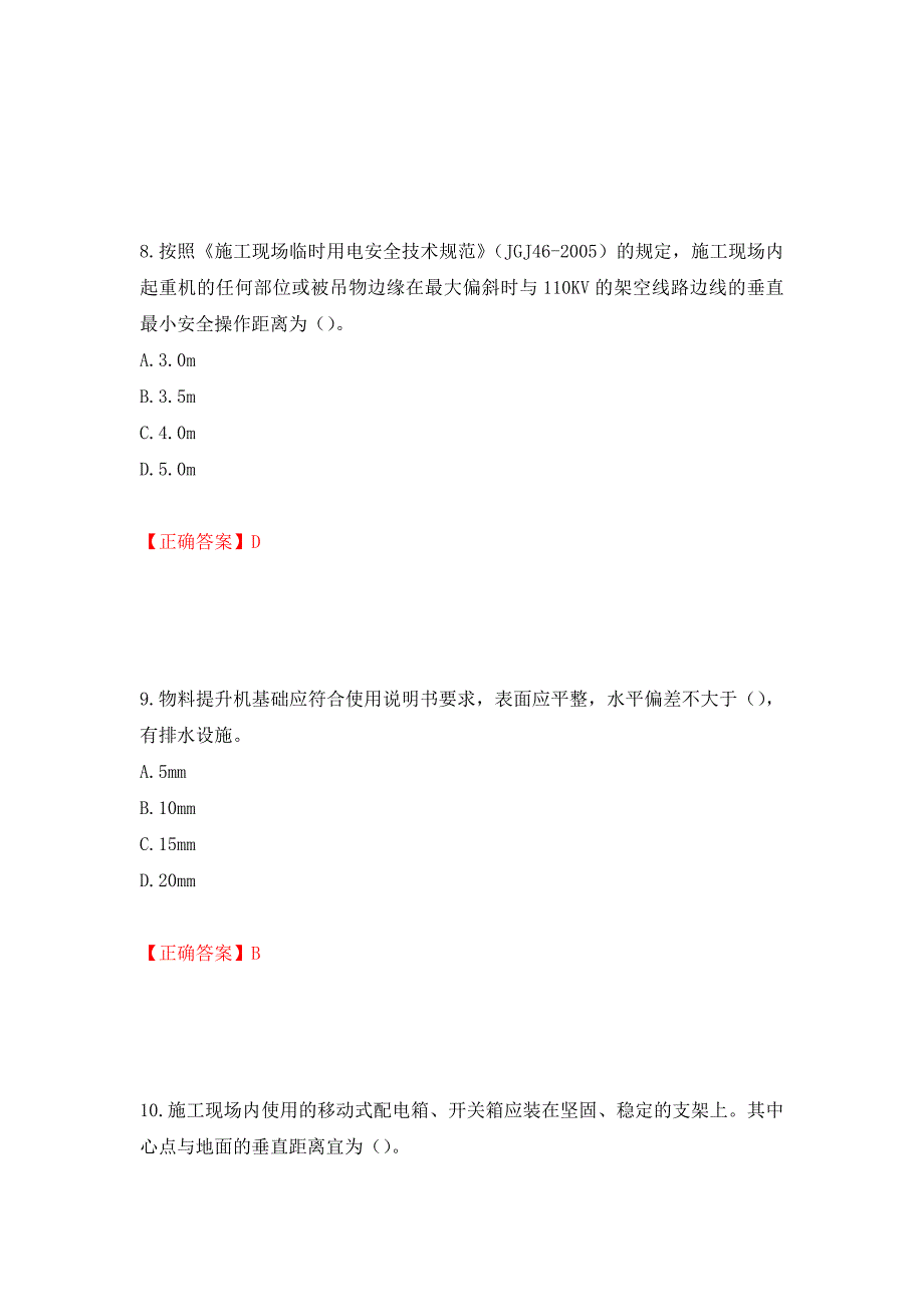 2022年北京市建筑施工安管人员安全员B证项目负责人复习题库强化复习题及参考答案（第74期）_第4页