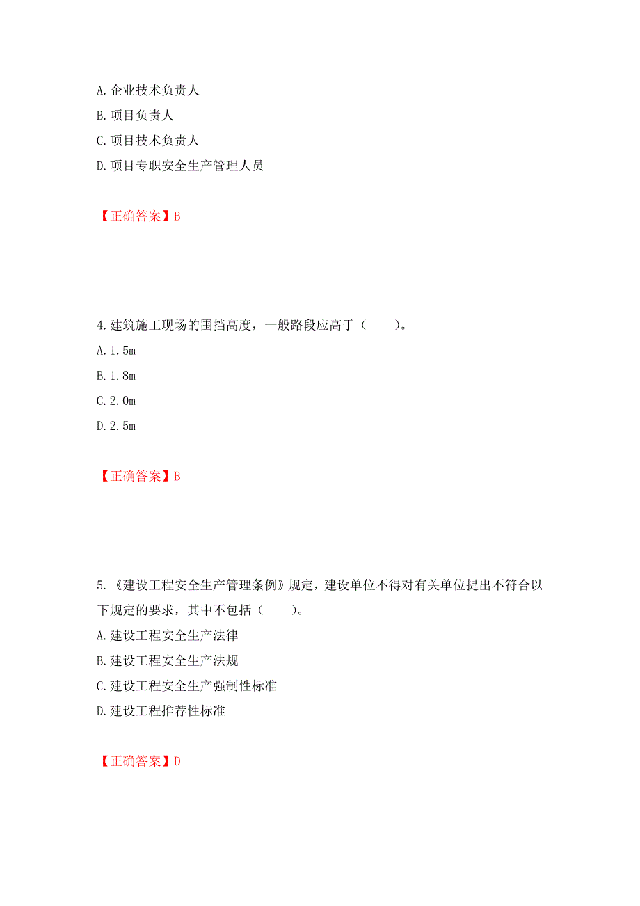 2022宁夏省建筑“安管人员”施工企业主要负责人（A类）安全生产考核题库强化复习题及参考答案（第17期）_第2页