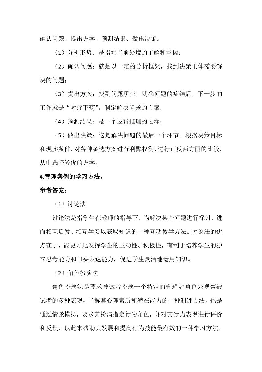 国开电大《管理案例分析》思考题_第2页