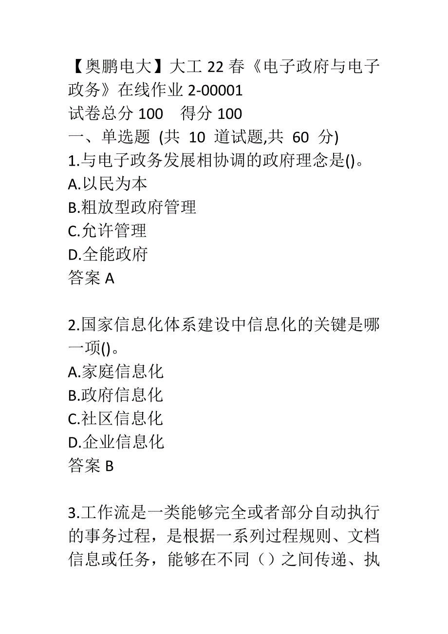 【奥鹏电大】大工22春《电子政府与电子政务》在线作业2-00001_第1页