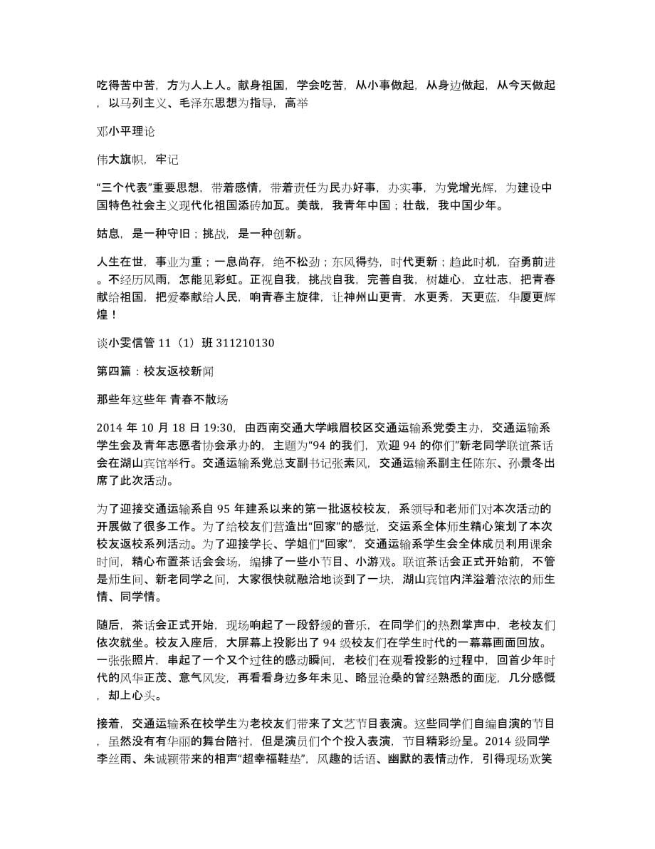 校友返校心得体会(多篇)（共5606字）_第5页