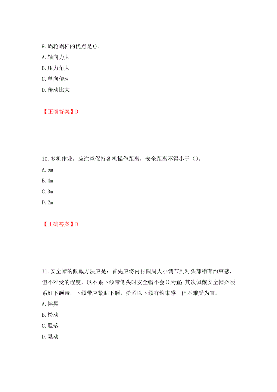 2022塔式起重机（塔吊）司机证考试题库强化复习题及参考答案（第32次）_第4页