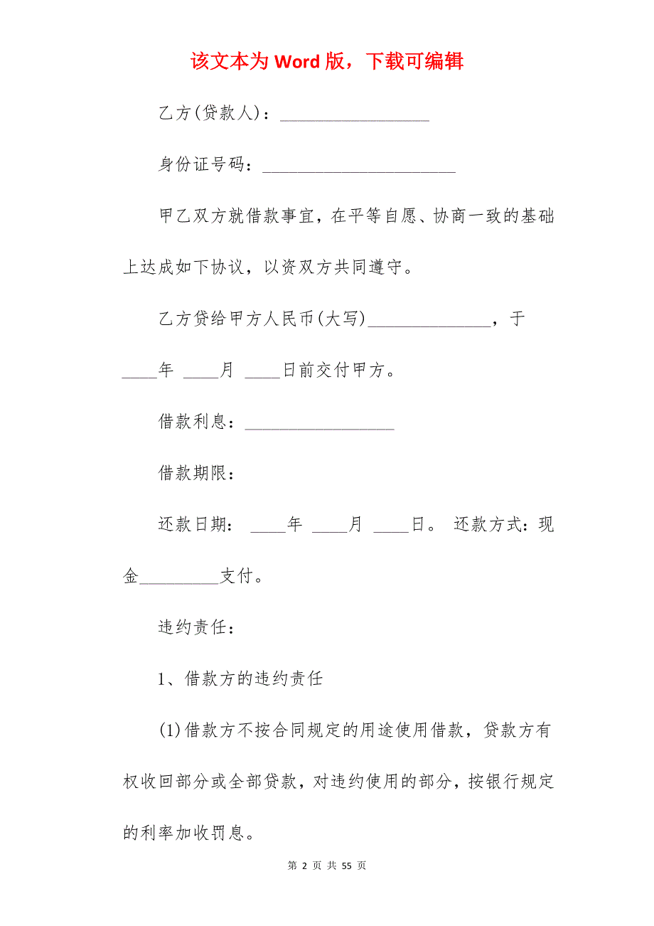 个人正规借款合同范文_正规个人借款合同模板_个人借款正规合同_第2页