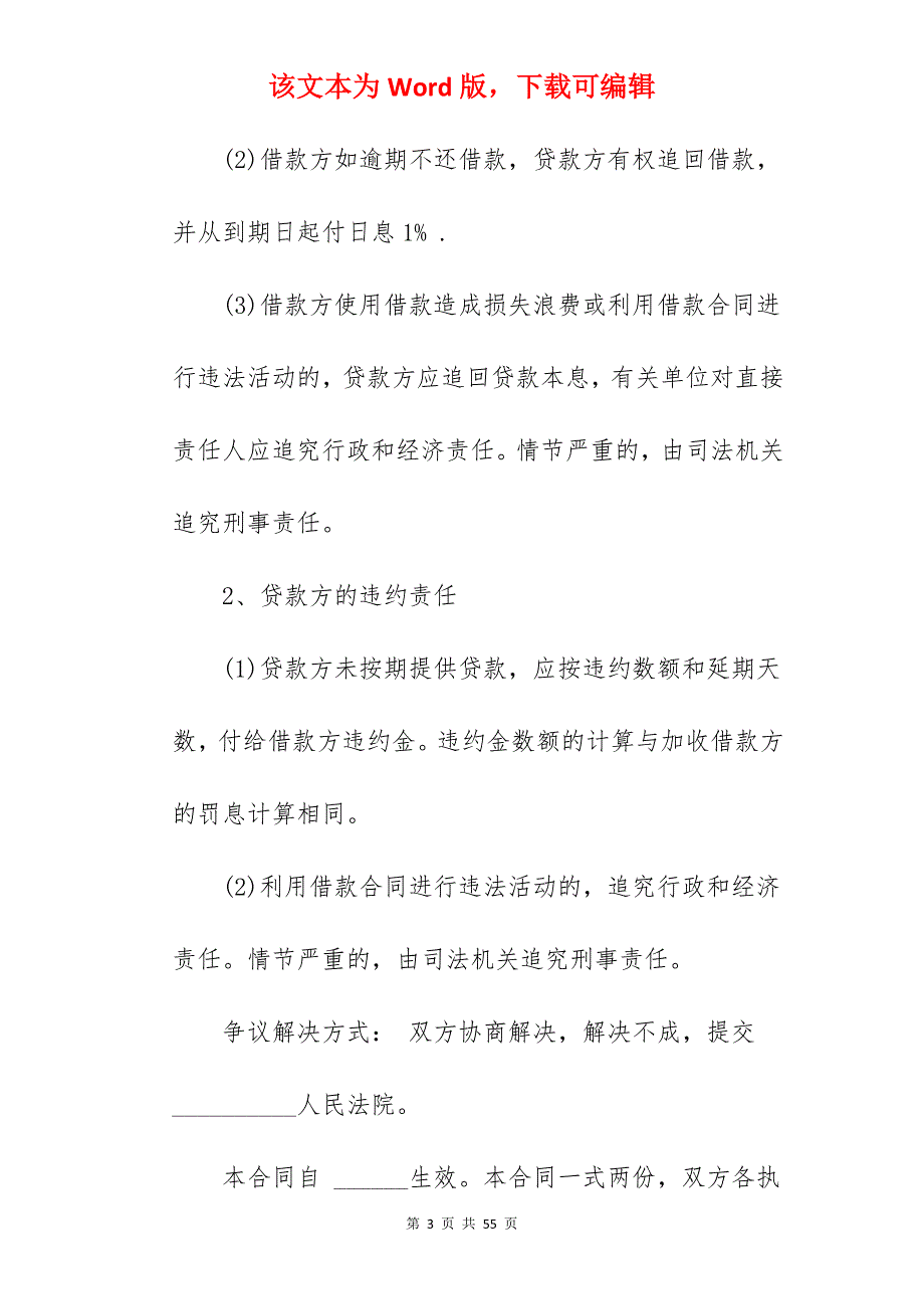 个人正规借款合同范文_正规个人借款合同模板_个人借款正规合同_第3页