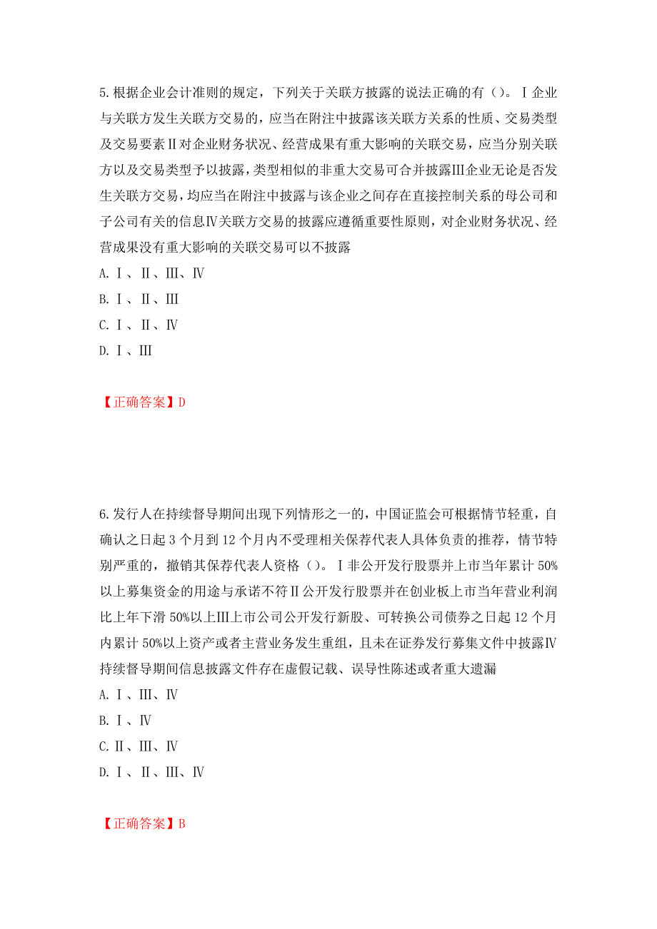 证券从业《保荐代表人》试题强化卷（必考题）及参考答案（第56期）_第3页