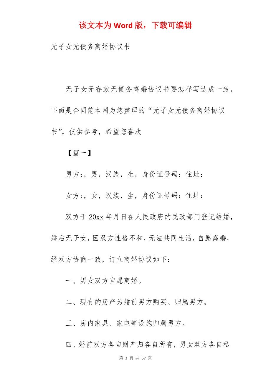 无子女无财产债务离婚协议书_无财产有子女离婚协议书_无财产有子女离婚协议书_第3页