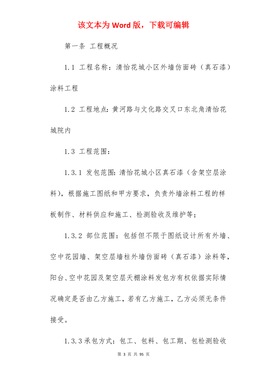 月度开工礼品采购合同版六篇_广告公司采购礼品合同_简单的礼品采购合同_第3页