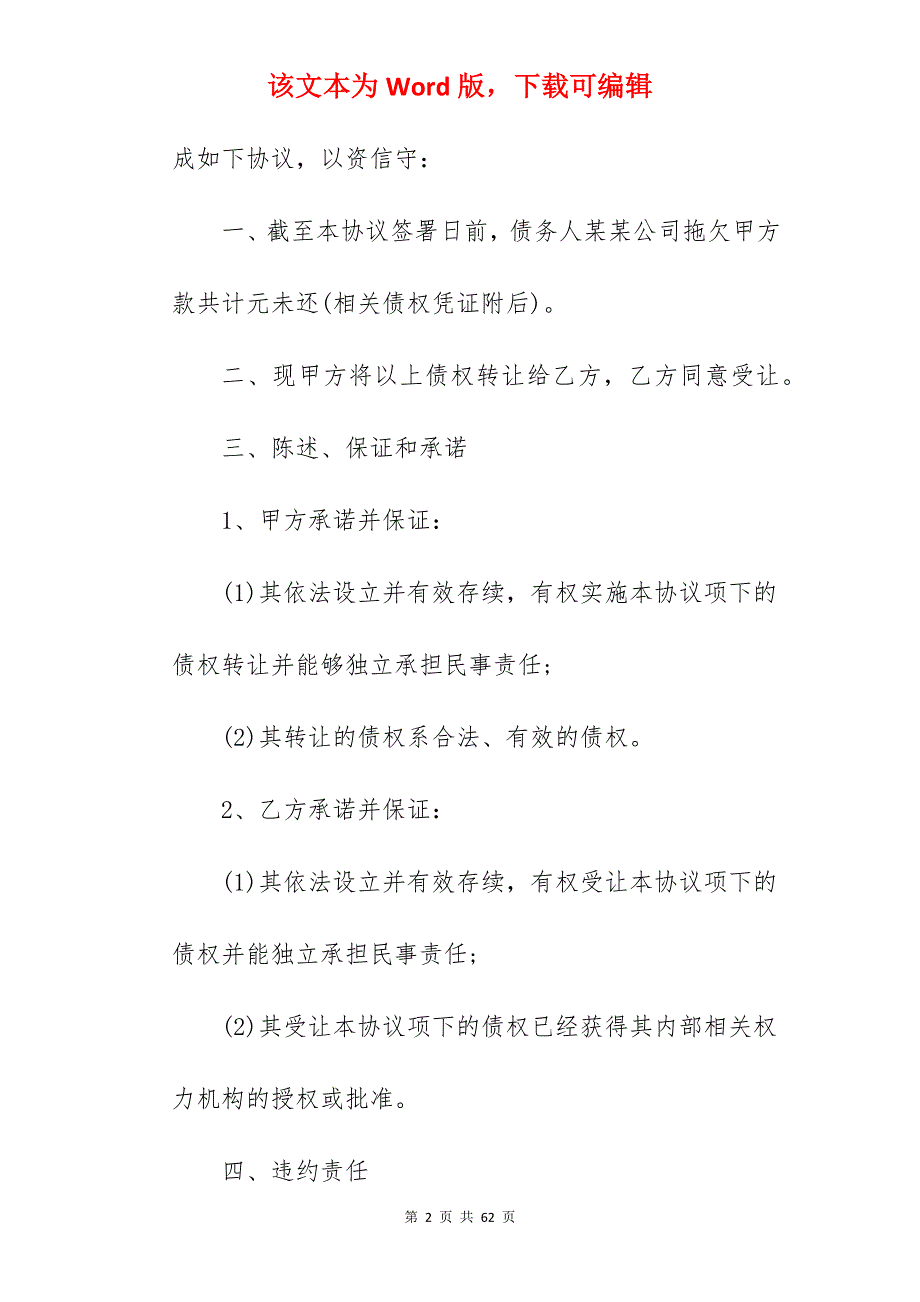 合同车辆债权转让合同范文优选六篇_债权转让合同纠纷_抵押车债权转让合同_第2页