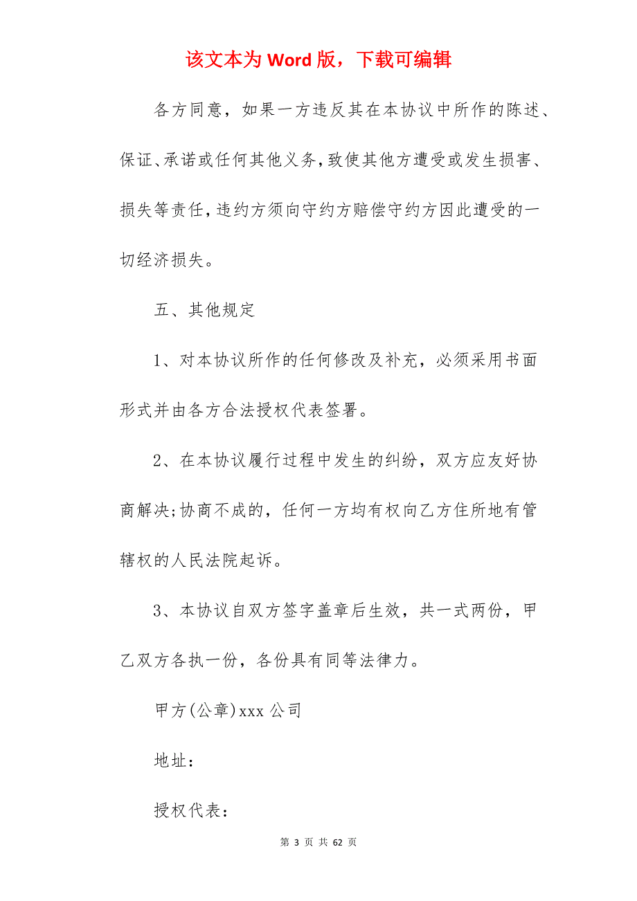 合同车辆债权转让合同范文优选六篇_债权转让合同纠纷_抵押车债权转让合同_第3页