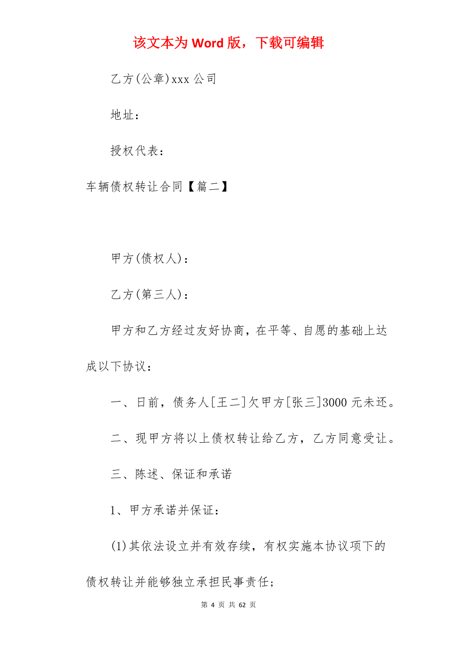 合同车辆债权转让合同范文优选六篇_债权转让合同纠纷_抵押车债权转让合同_第4页