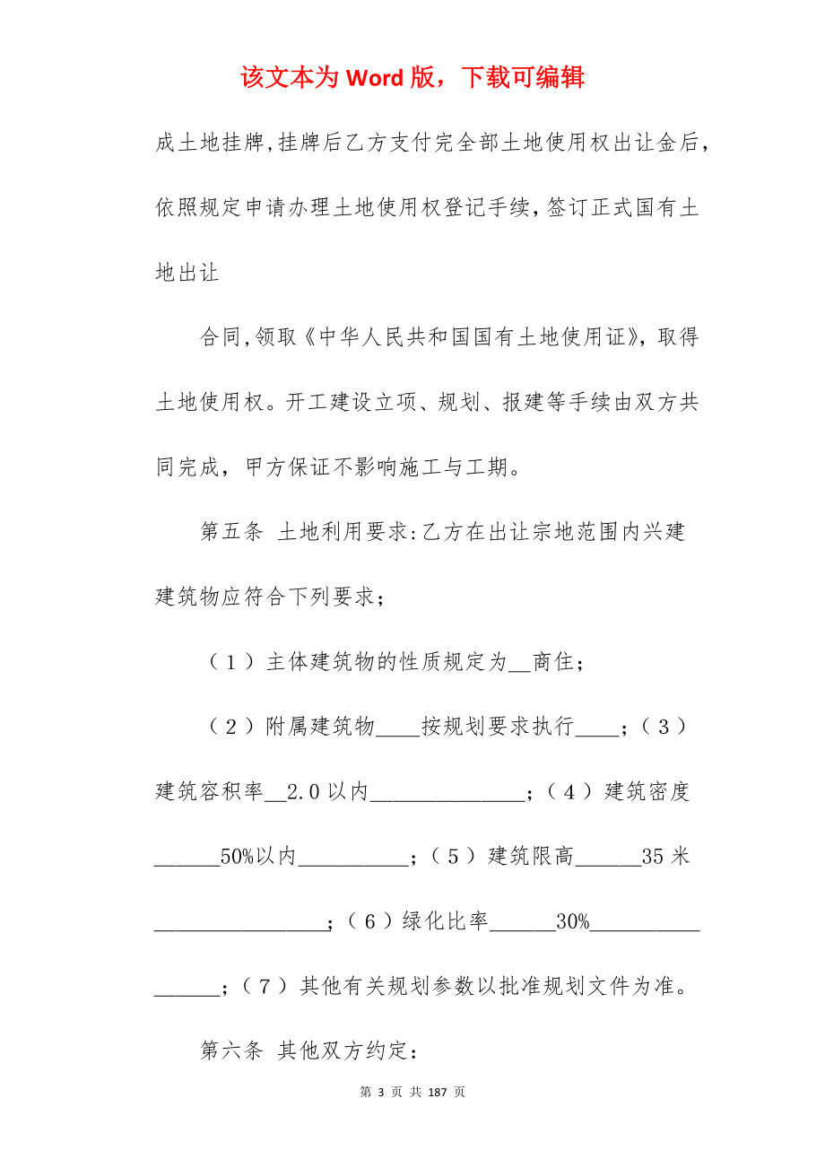 意向性合作协议精选830字_贷款意向性合作协议书_弱电施工意向性合作协议_第3页