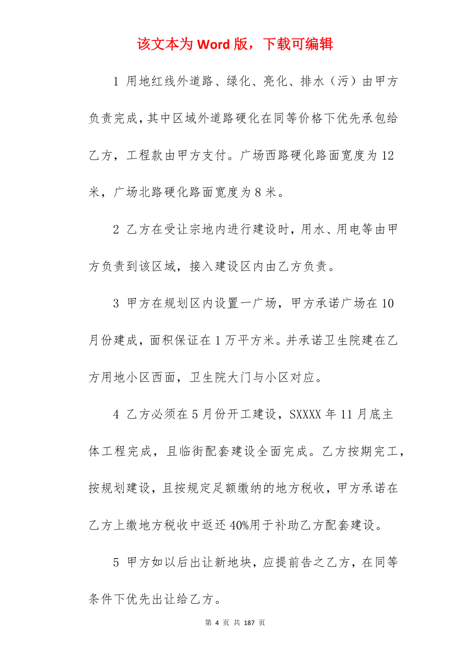 意向性合作协议精选830字_贷款意向性合作协议书_弱电施工意向性合作协议_第4页