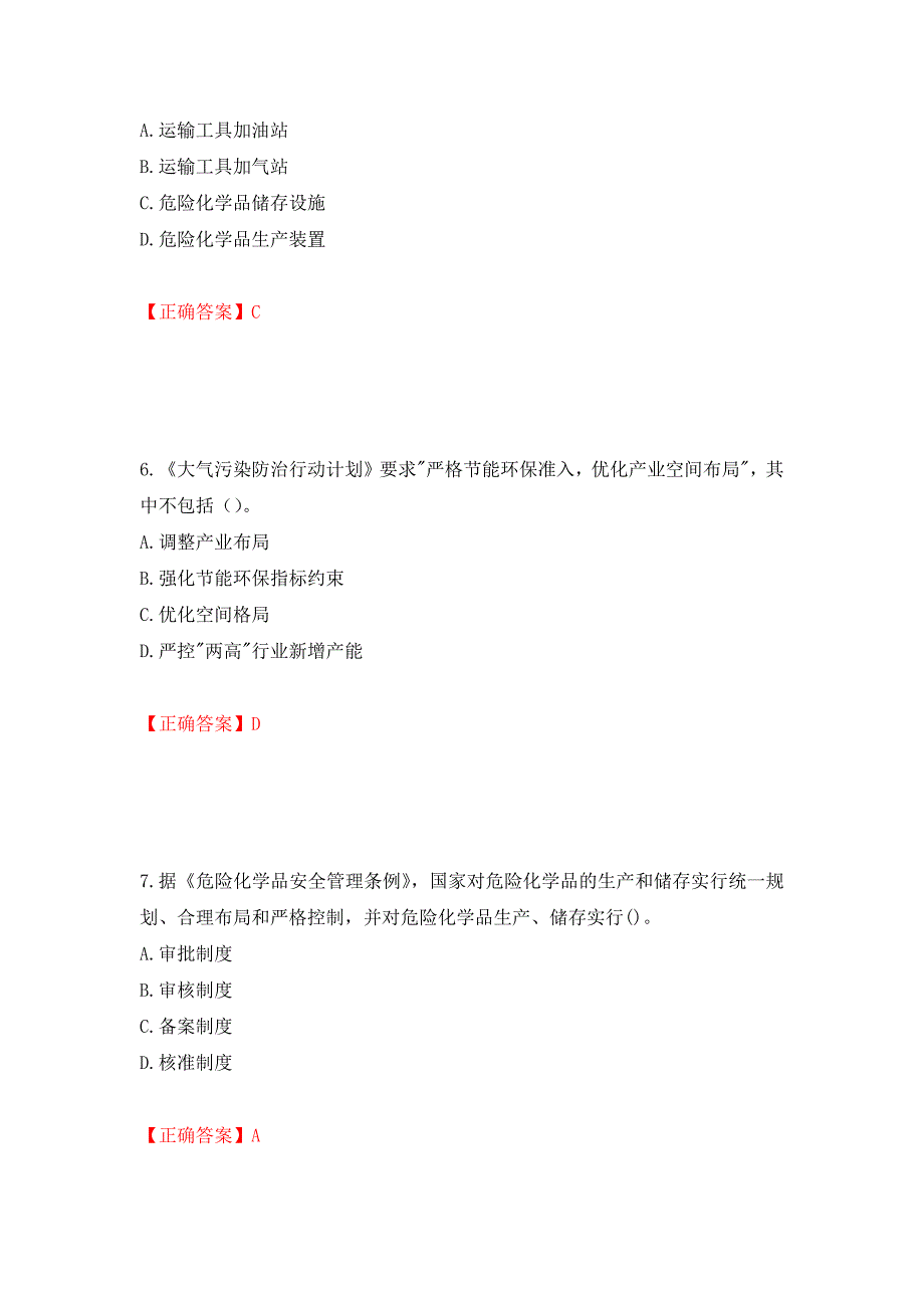 环境评价师《环境影响评价相关法律法规》考试试题强化卷（必考题）及参考答案（第66次）_第3页