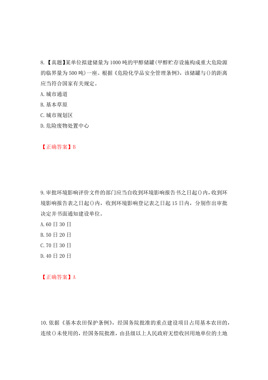 环境评价师《环境影响评价相关法律法规》考试试题强化卷（必考题）及参考答案（第66次）_第4页