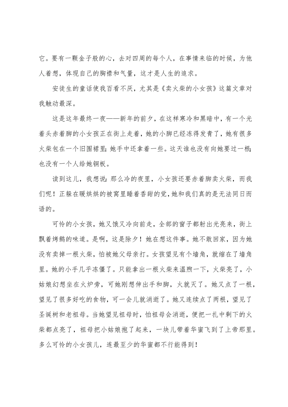 《安徒生童话》的中学生读后感（精选30篇）_第2页