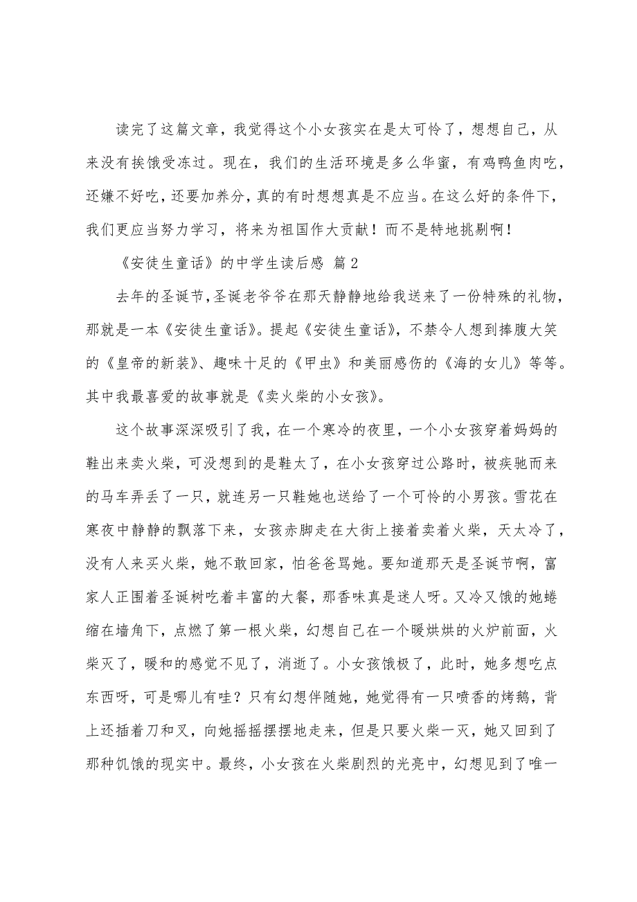 《安徒生童话》的中学生读后感（精选30篇）_第3页