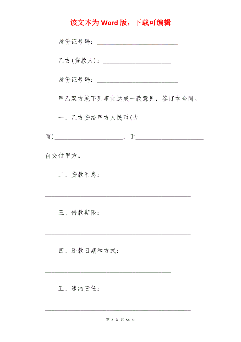 2022年个人借款合同_共同借款人借款合同_个人借款合同_第2页