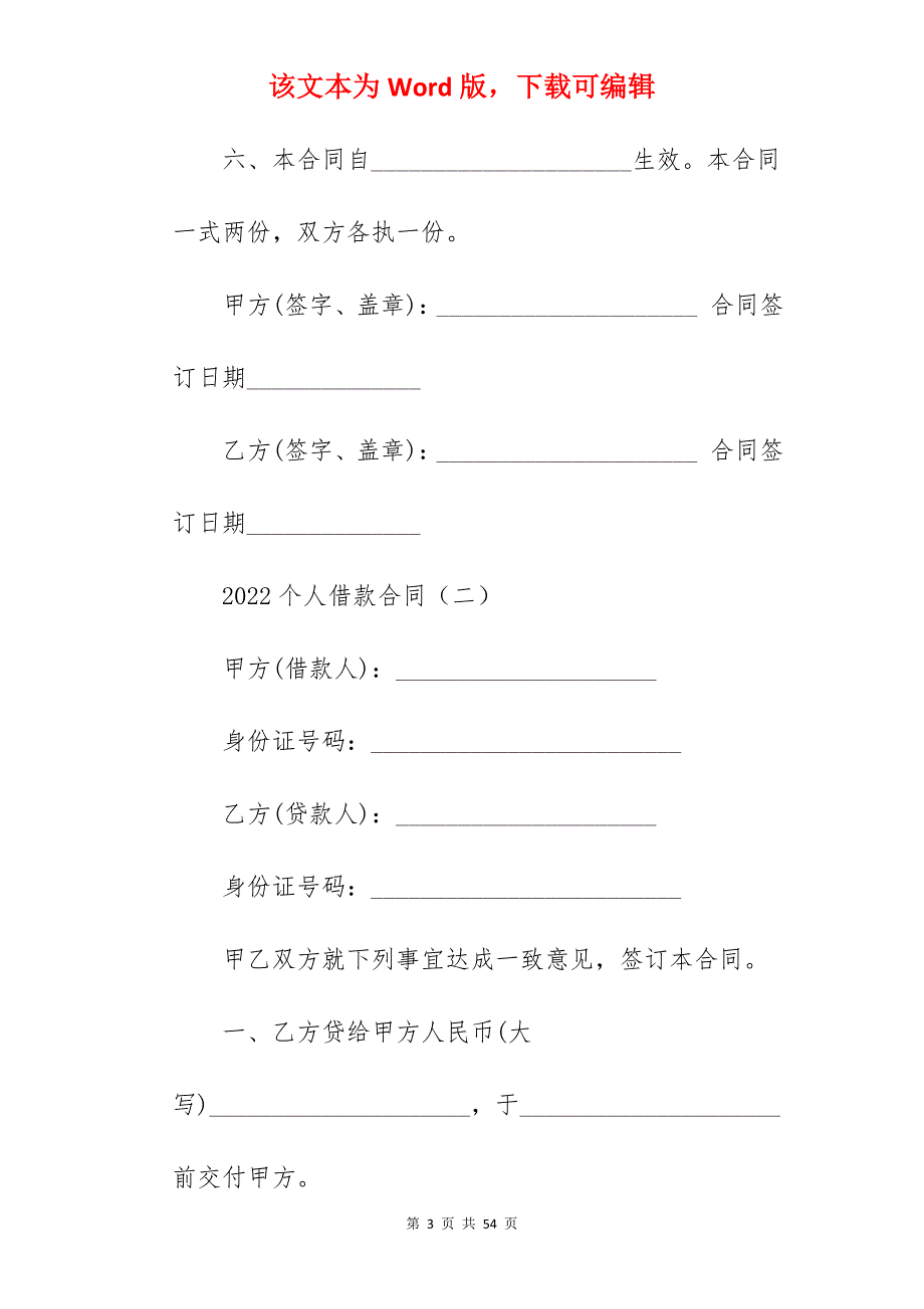 2022年个人借款合同_共同借款人借款合同_个人借款合同_第3页