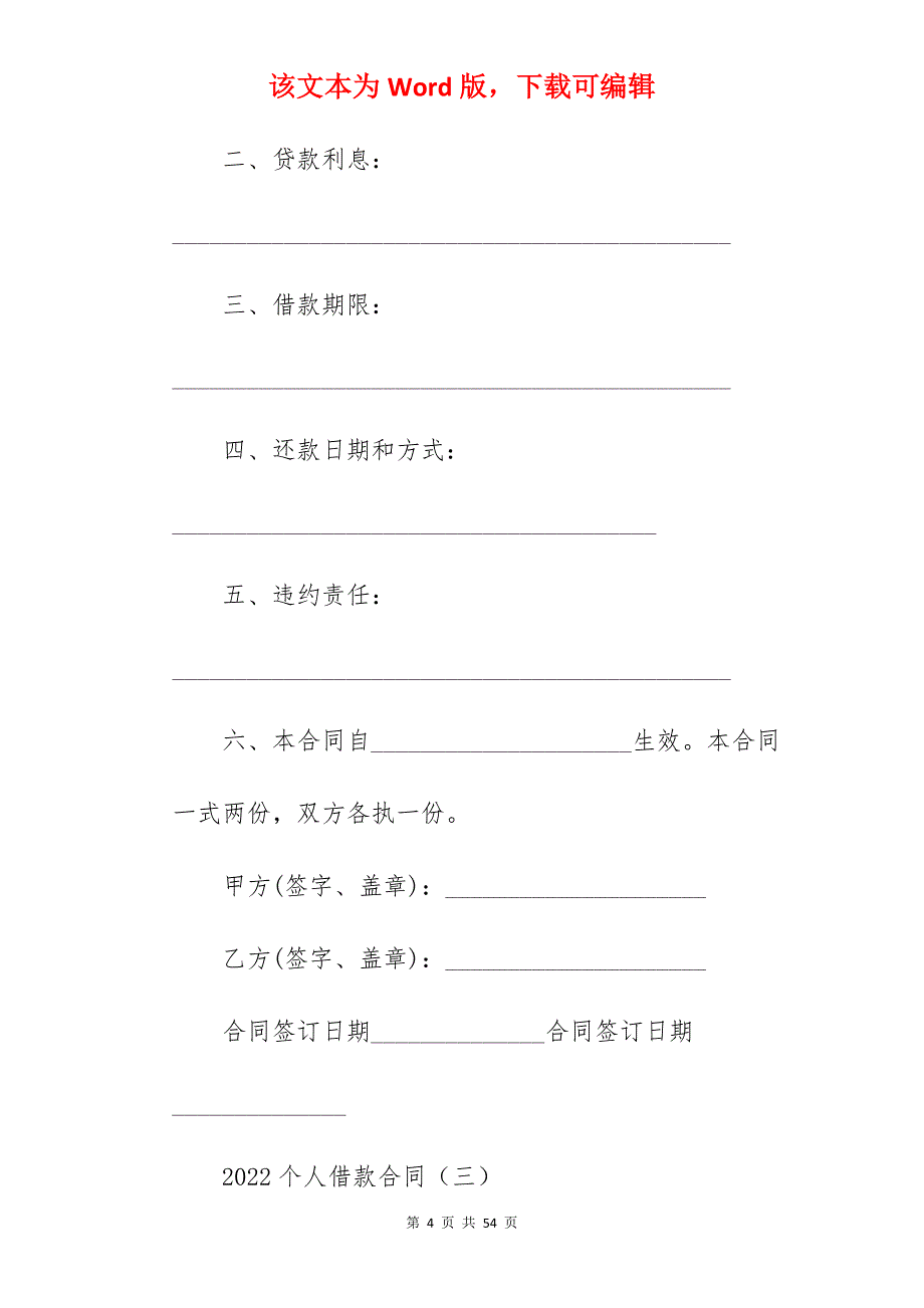 2022年个人借款合同_共同借款人借款合同_个人借款合同_第4页