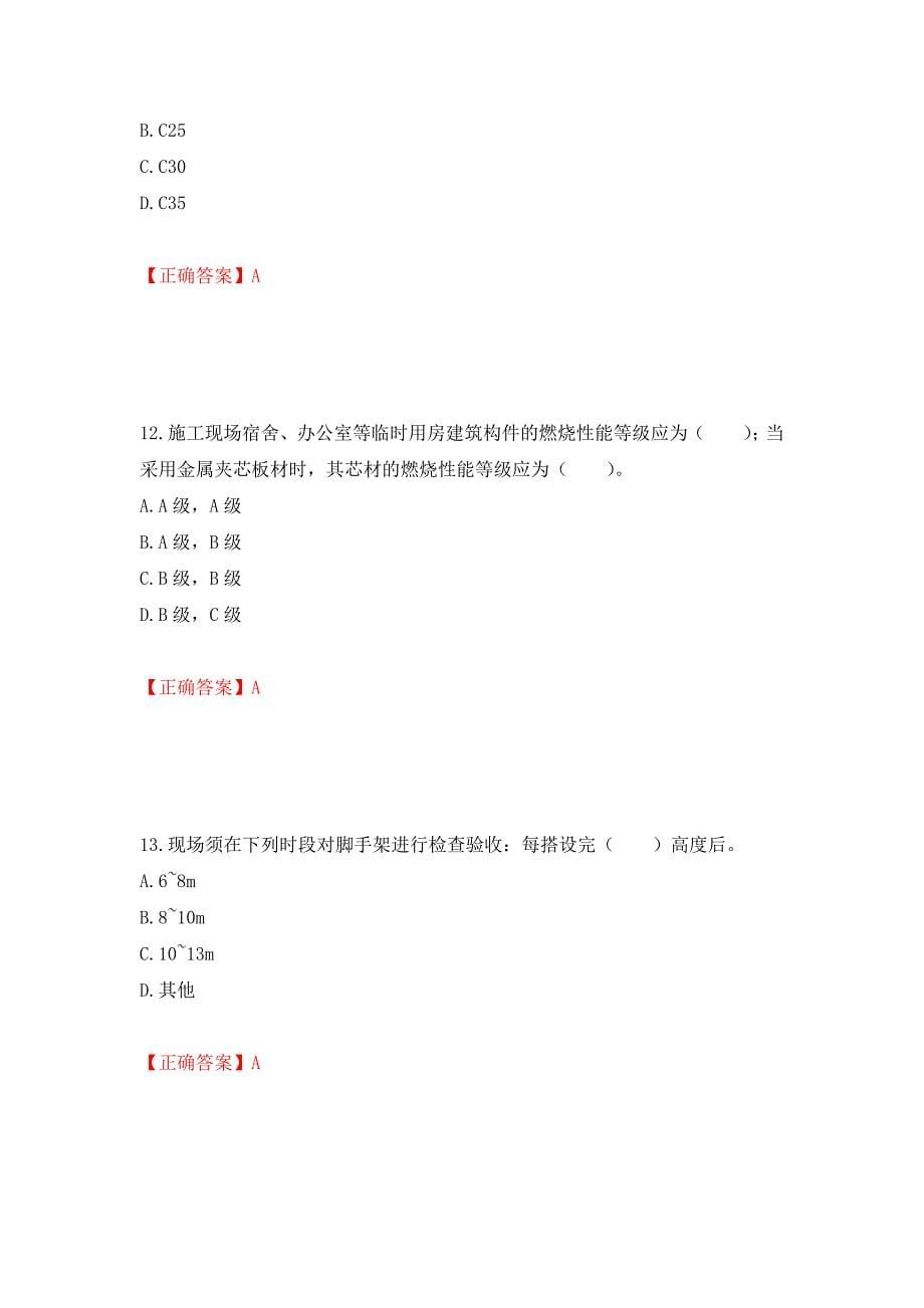 2022宁夏省建筑“安管人员”施工企业主要负责人（A类）安全生产考核题库强化复习题及参考答案【49】_第5页