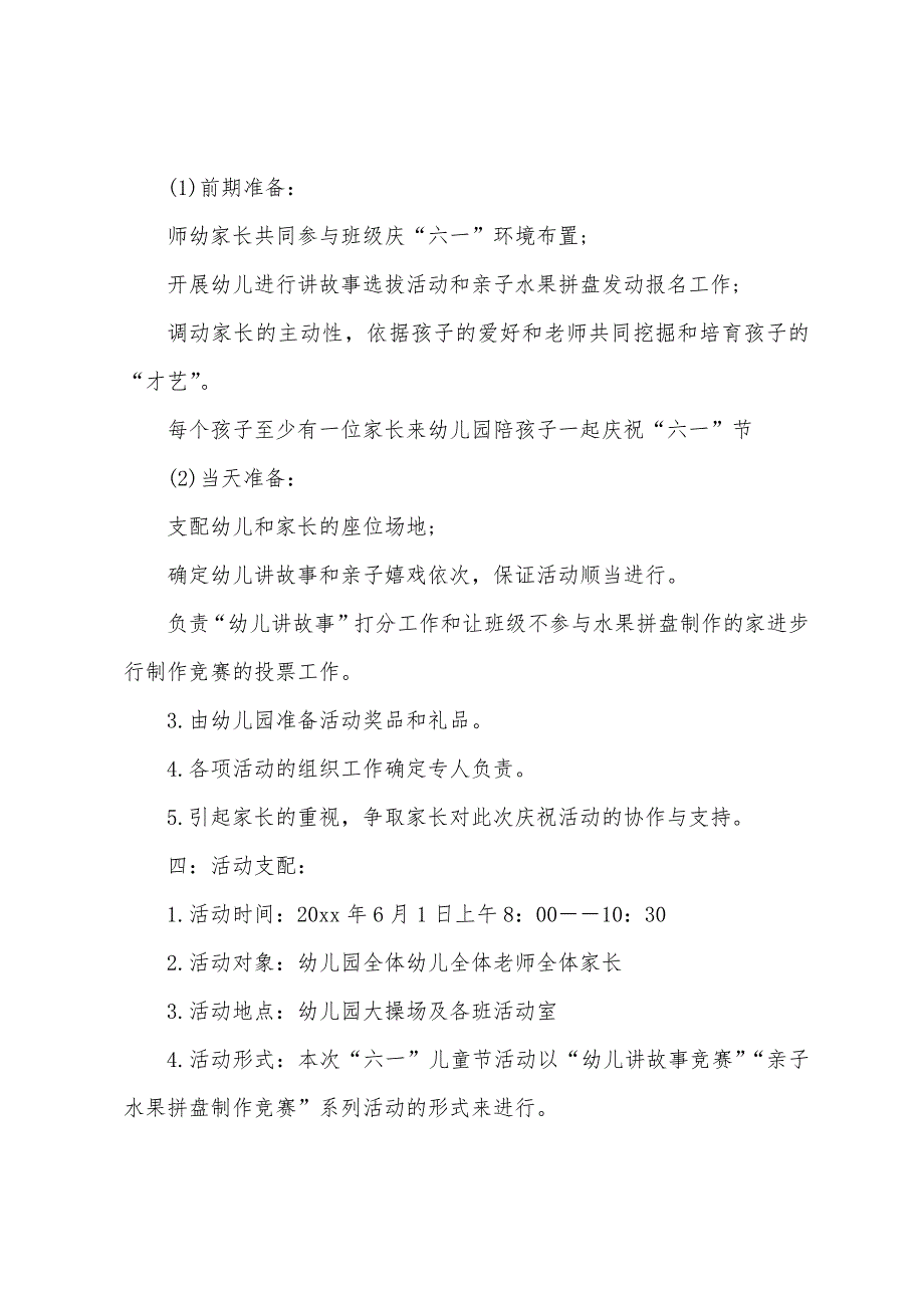 2022庆祝儿童节活动策划方案（通用24篇）_第2页