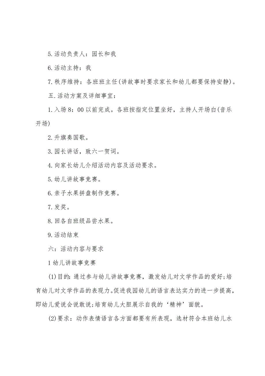 2022庆祝儿童节活动策划方案（通用24篇）_第3页