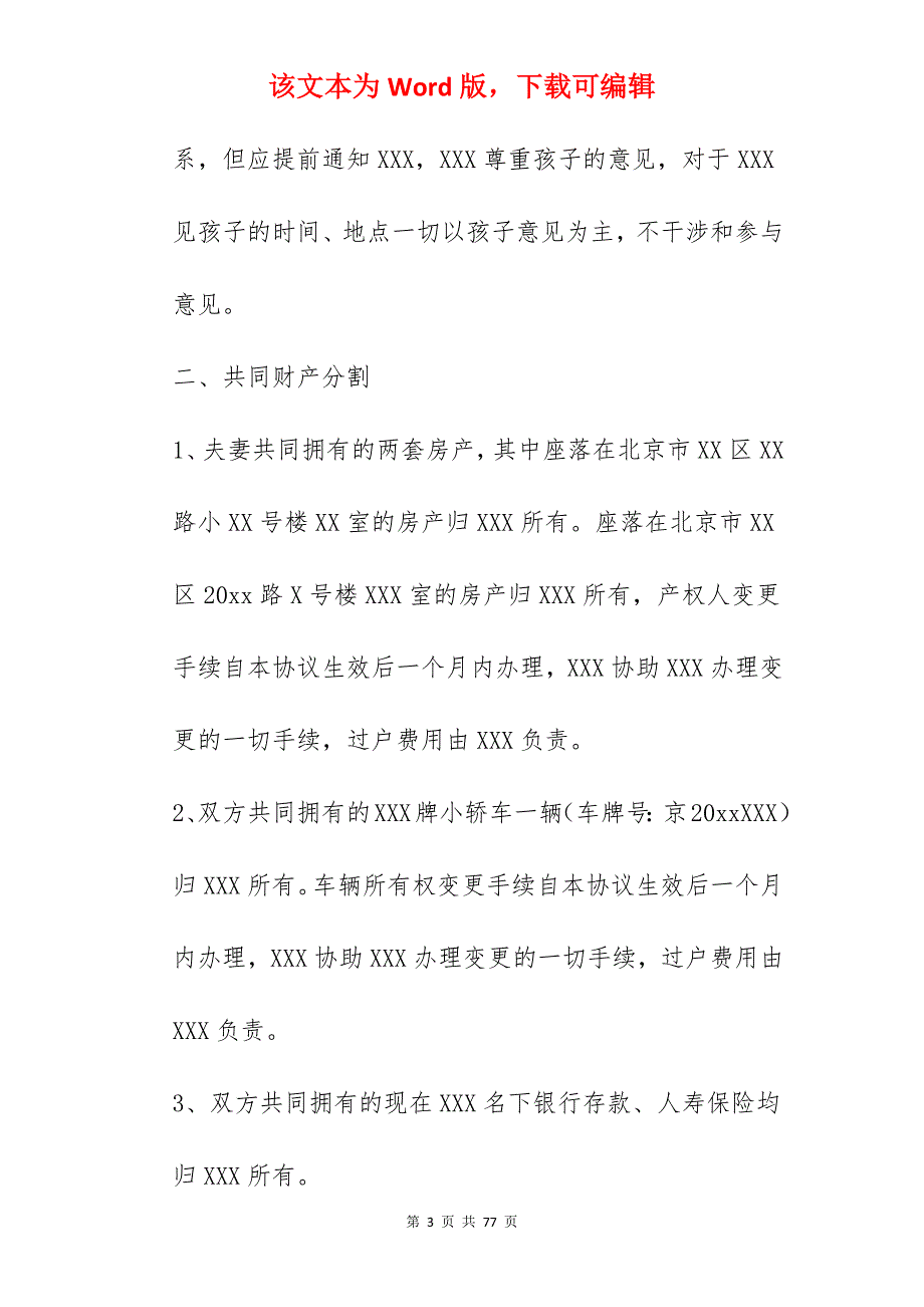 离婚协议书范文2022有孩子_离婚协议书范文有子女_离婚协议书范文有子女_第3页