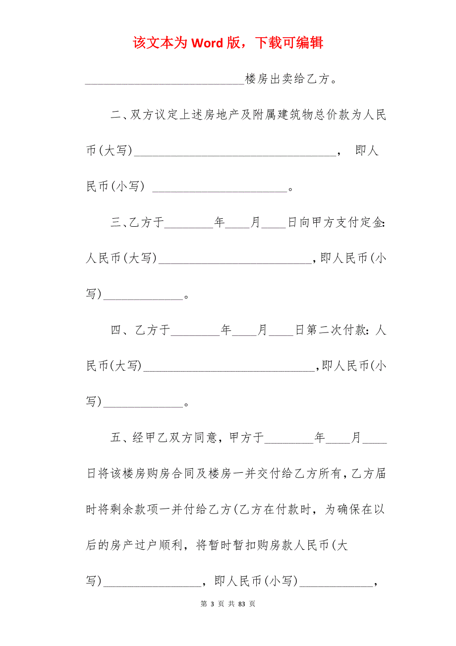 房屋买卖合同协议书_农村房屋买卖合同协议书_农村房屋买卖合同协议书_第3页