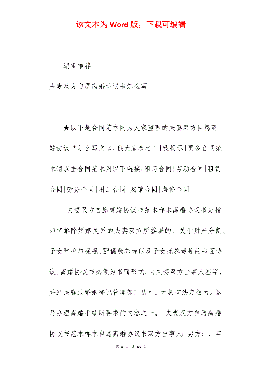 夫妻双方自愿离婚协议书_双方自愿离婚协议书_双方自愿离婚协议书_第4页