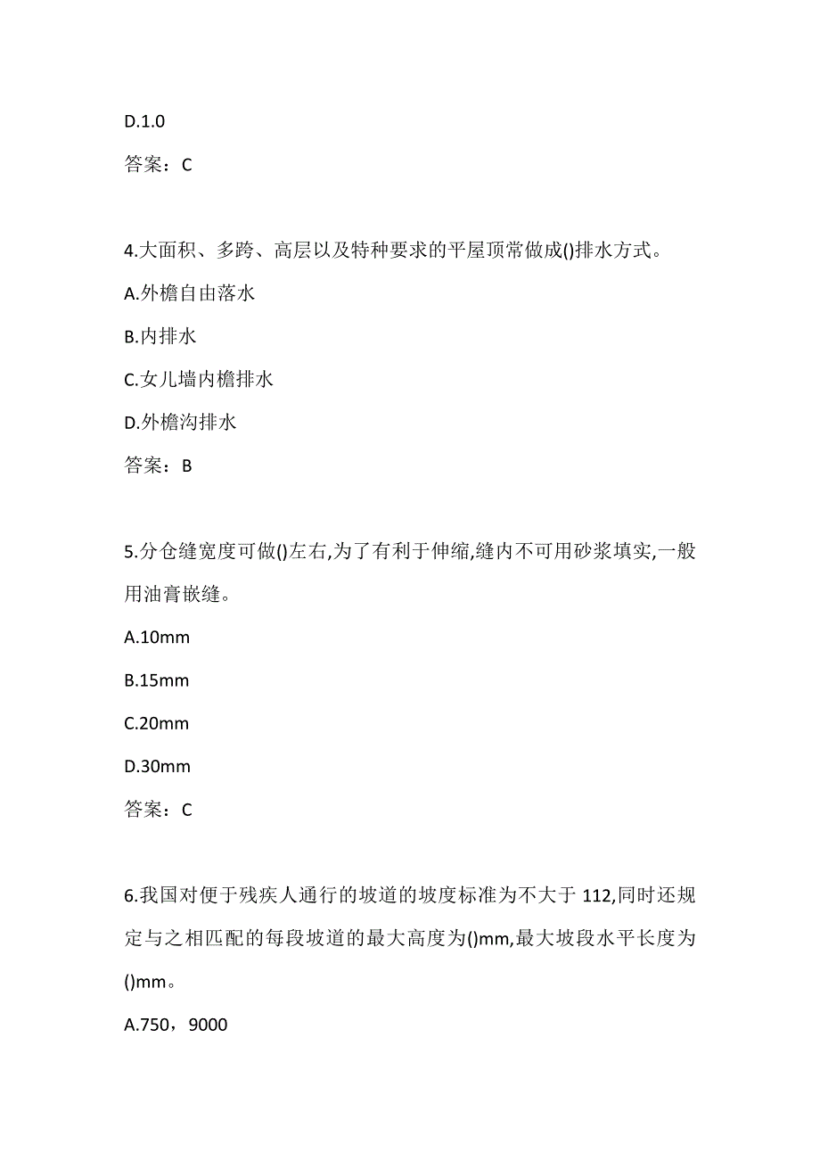 【奥鹏电大】大工22春《房屋建筑学》在线作业3-00001_第2页