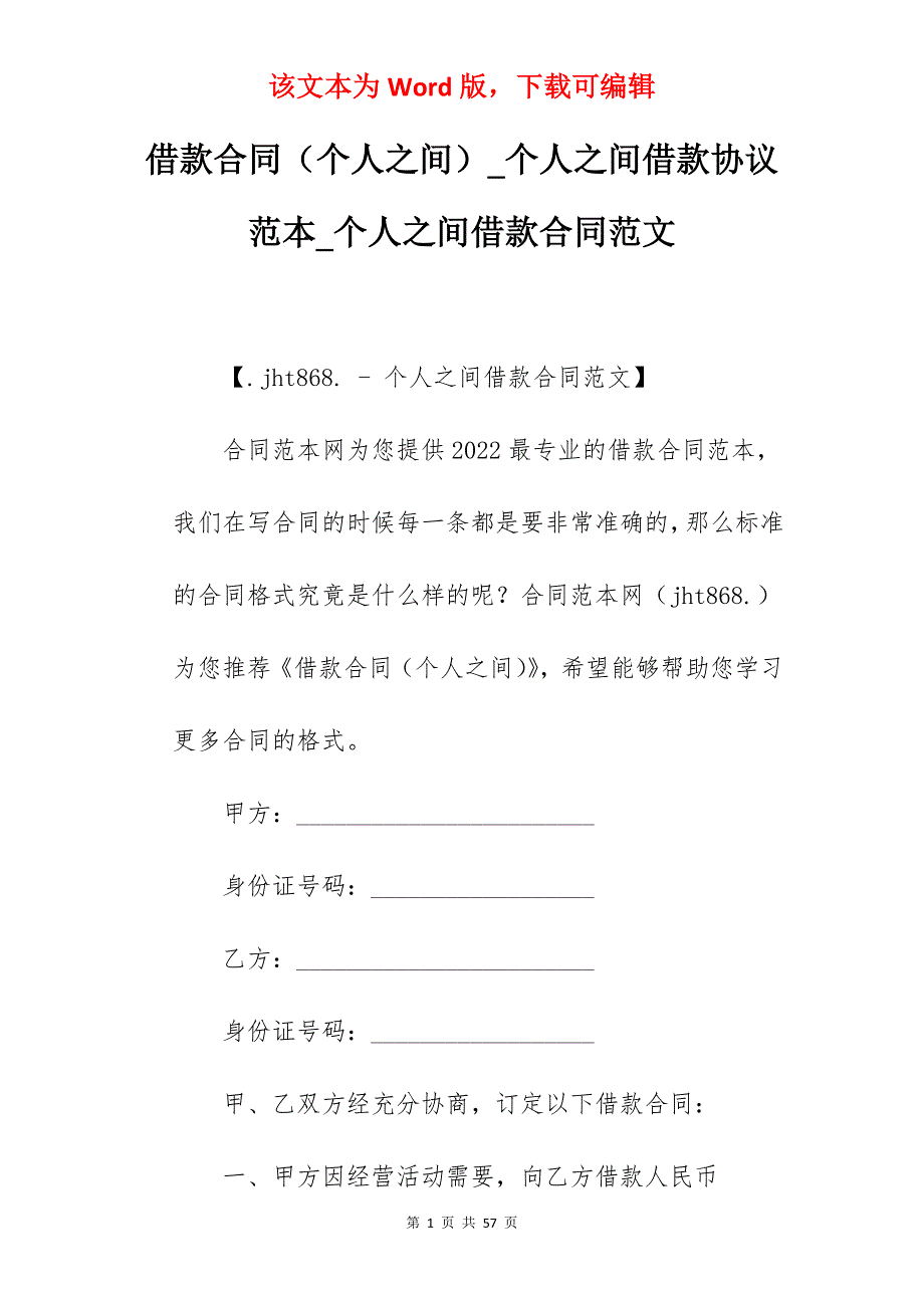 借款合同（个人之间）_个人之间借款协议范本_个人之间借款合同范文_第1页