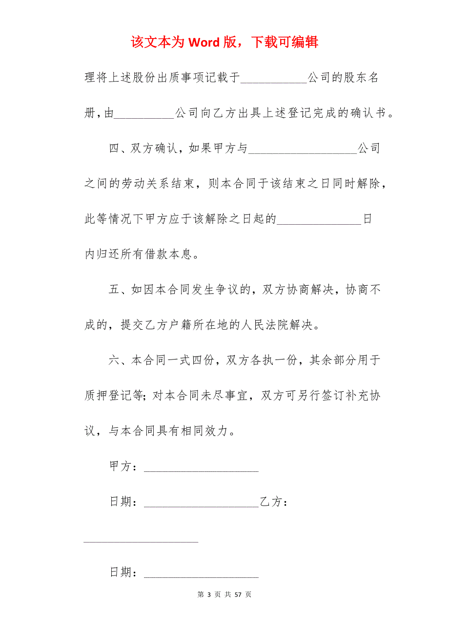 借款合同（个人之间）_个人之间借款协议范本_个人之间借款合同范文_第3页