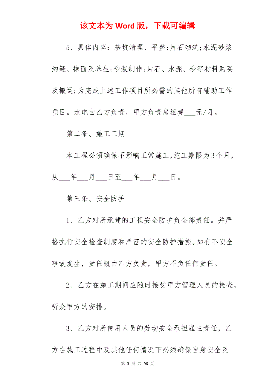 有关土墙施工合同6篇_挡土墙砌筑施工合同_挡土墙砌筑施工合同_第3页