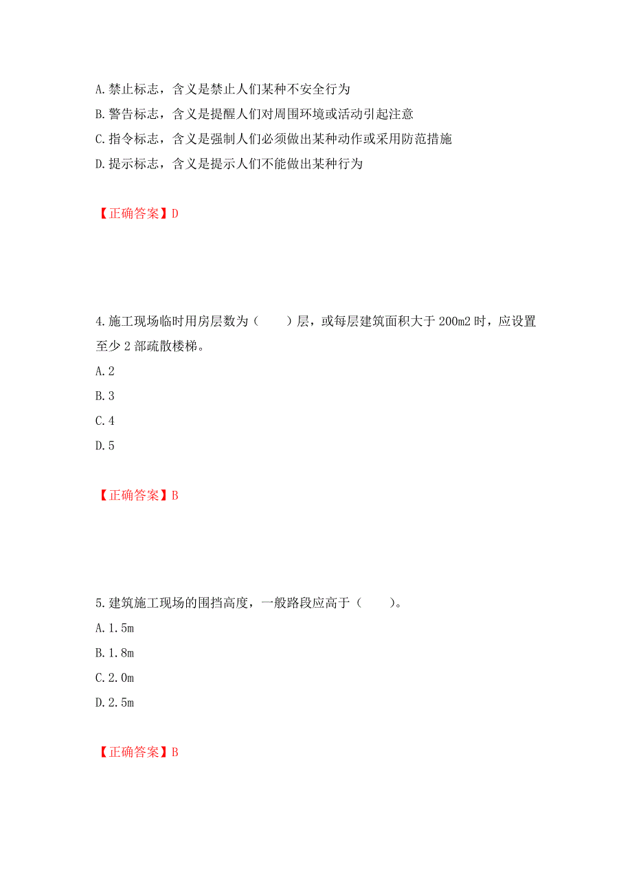 2022宁夏省建筑“安管人员”项目负责人（B类）安全生产考核题库强化复习题及参考答案[10]_第2页