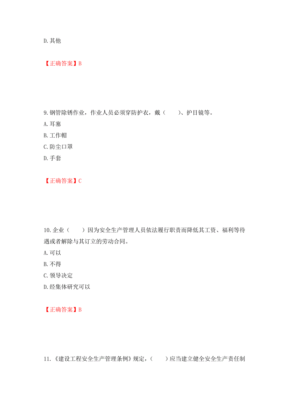 2022宁夏省建筑“安管人员”项目负责人（B类）安全生产考核题库强化复习题及参考答案[10]_第4页