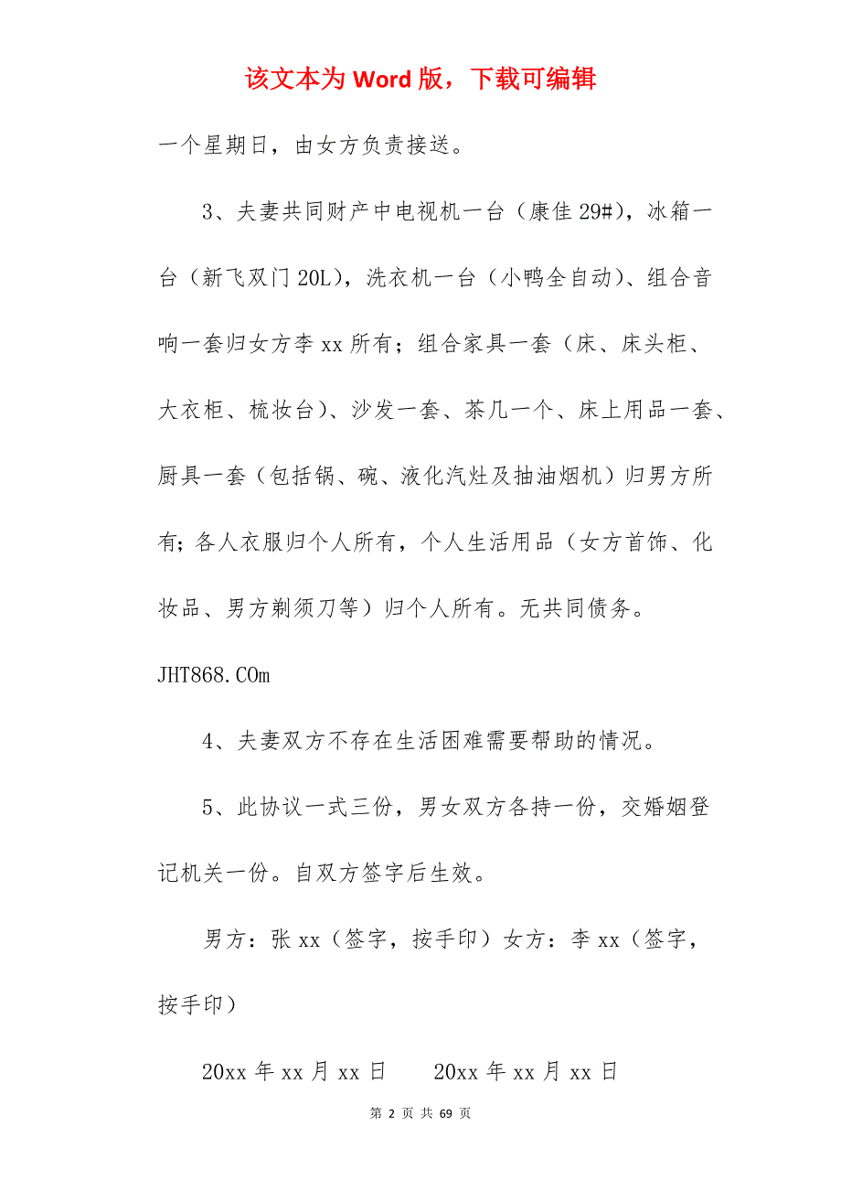 [范文收藏]农村离婚协议书_离婚协议书范文_离婚协议书范文_第2页