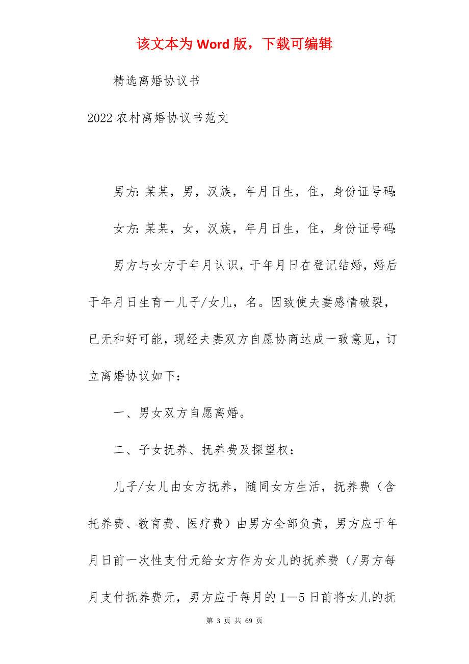 [范文收藏]农村离婚协议书_离婚协议书范文_离婚协议书范文_第3页